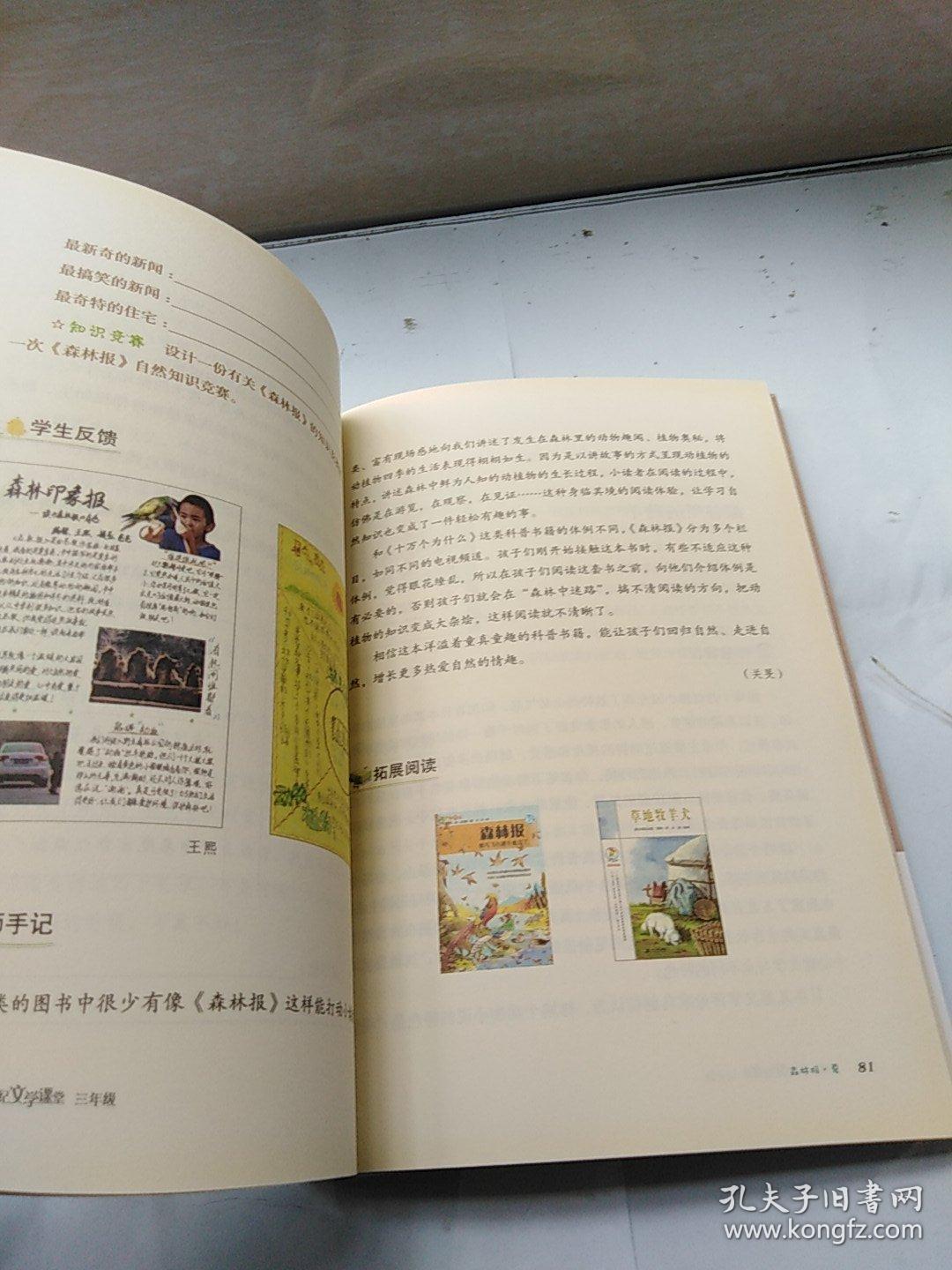 正版 21世纪文学课堂：3年级