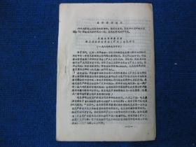 1967年9月10日定襄县革命委员会第三次全体委员会（扩大）会议决议