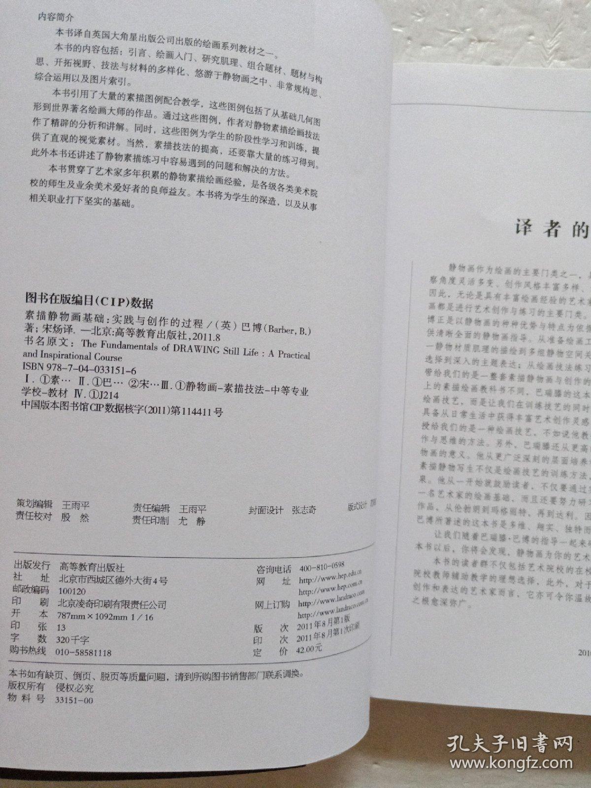 素描静物画基础-实践与创作的过程【欢迎光临-正版现货-品优价美】