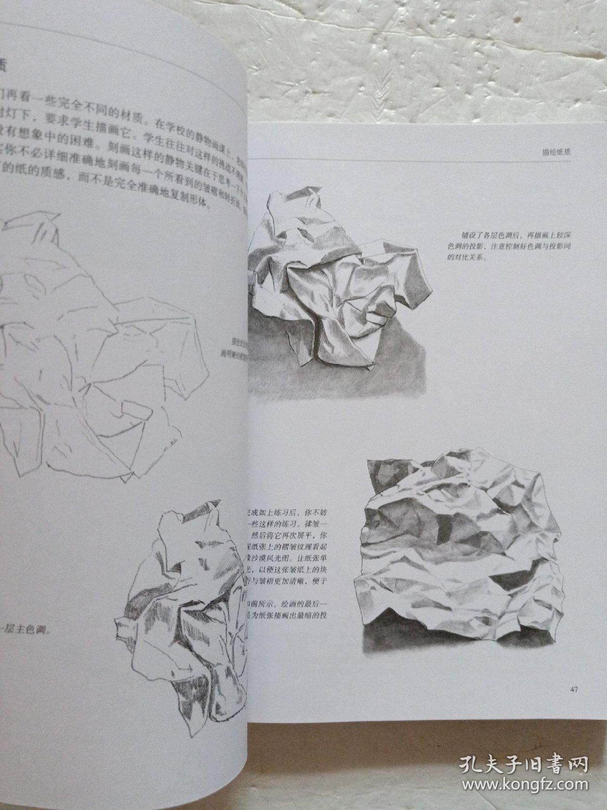 素描静物画基础-实践与创作的过程【欢迎光临-正版现货-品优价美】