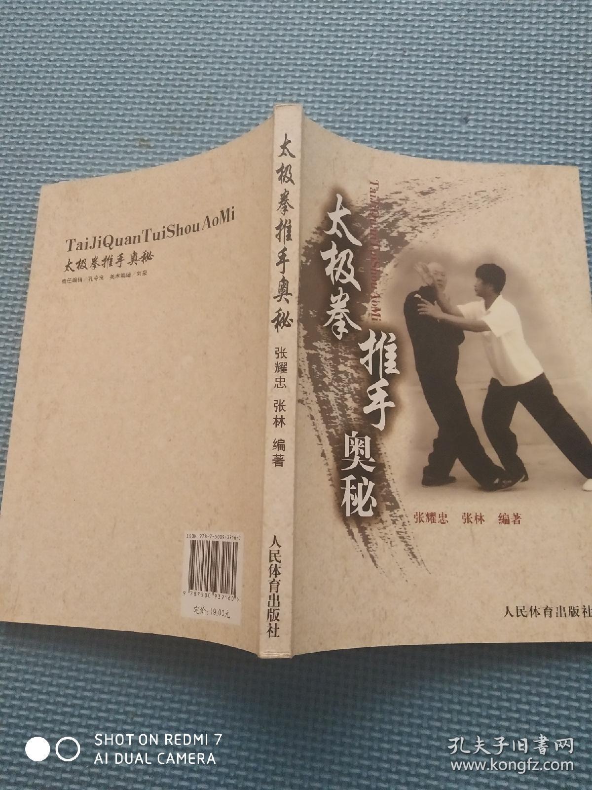 太极拳推手奥秘