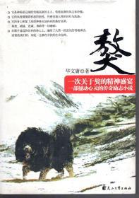 獒.一次关于獒的精神盛宴一部撼动心灵的传奇励志小说