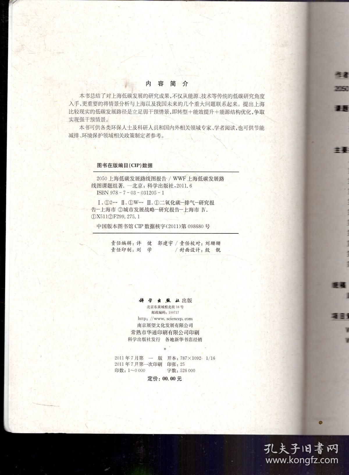 2050上海低碳发展路线图