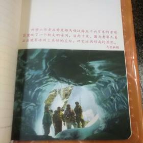 老日记本1本（精装）一一登山（彩色插图），85品（只写过 5页，其余空白）