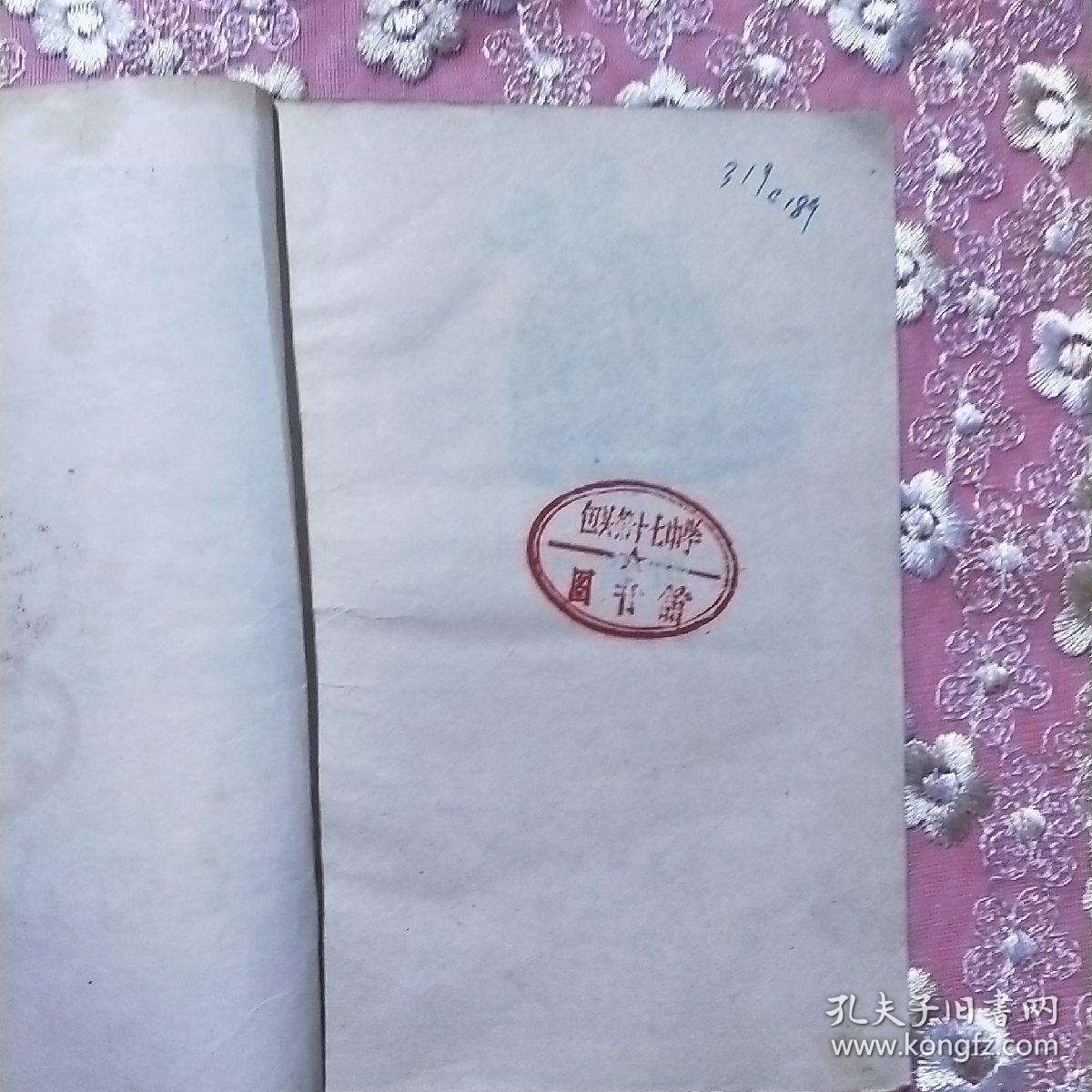 大青山上  32开