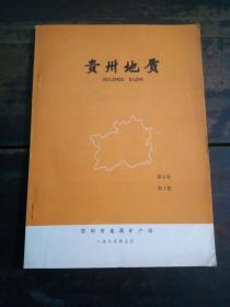 贵州地质 1985 第二卷 第1期