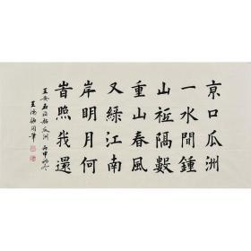 中国美术家画院理事王老师《王安石 泊船瓜洲》ZSF0049