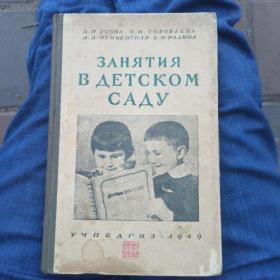 俄罗斯幼儿教育