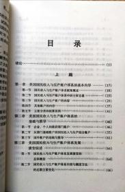 美国国民核算体系及其卫星账户应用(一版一印正版现货,参见实拍图片)