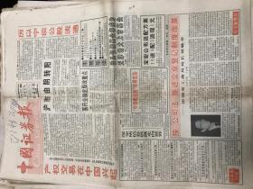 1994年2月17日《中国证券报》汕头银城基金将成为天津最大上市基金。医药业确定股改重点。