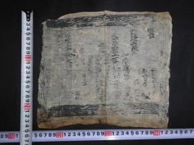 清代白棉纸木刻道教或是佛教设壇所用 用纸一张，极其少见，这个在古代用过后应该是焚烧的，留存一张实属不易，纸张薄如蝉翼，书号28号