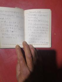生活日记本（写有革命日记）