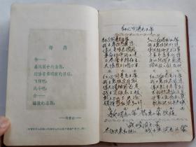 60年代笔记本:红岩日记[内一诗(共22首),一画(共22幅)]布面精装36开