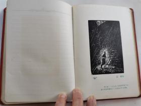 60年代笔记本:红岩日记[内一诗(共22首),一画(共22幅)]布面精装36开