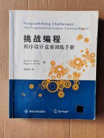 挑战编程：程序设计竞赛训练手册   有部分笔记