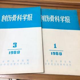 创伤骨科学报1988年1．3．