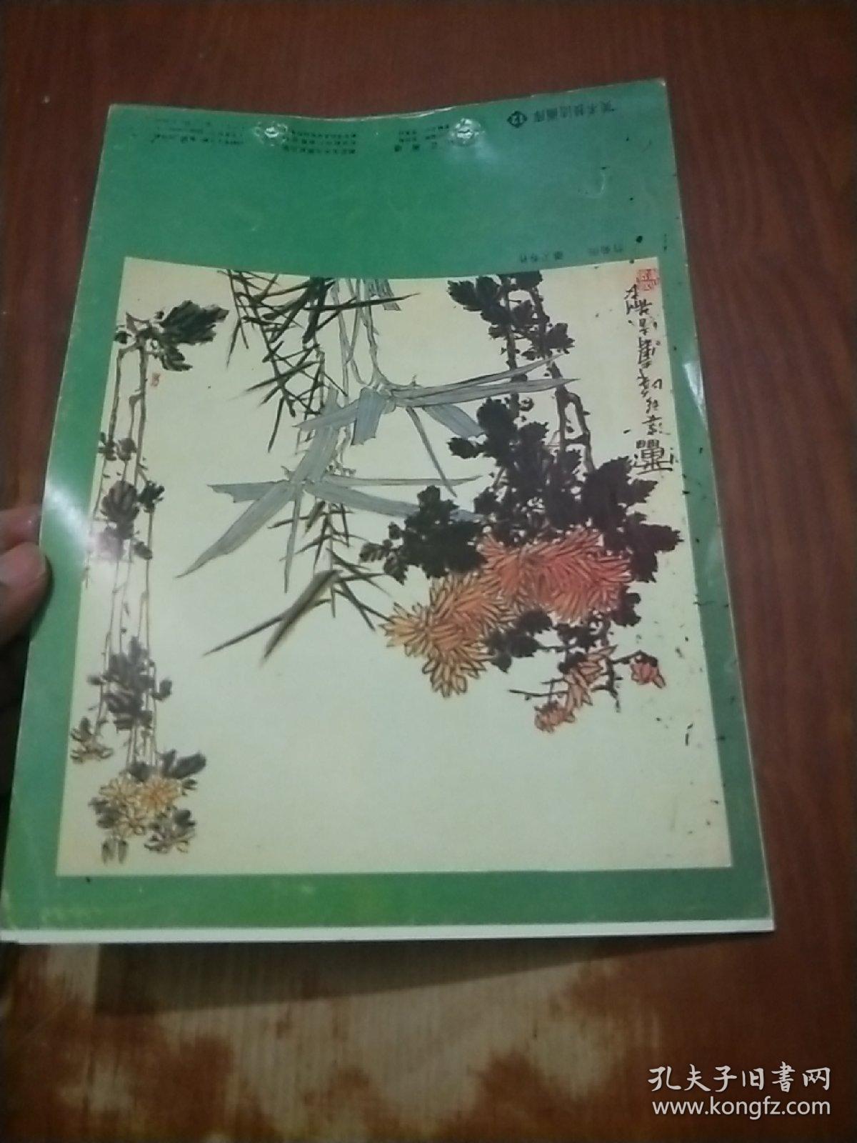 美术技法画库 12 菊花画谱