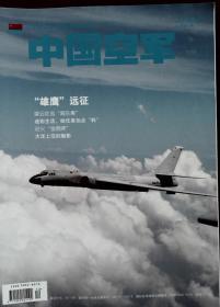 中国空军 2019-12