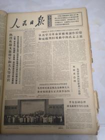 1974年9月10日人民日报  认真学习革命样板戏创作经验