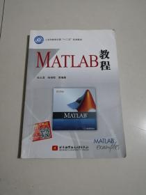 MATLAB教程