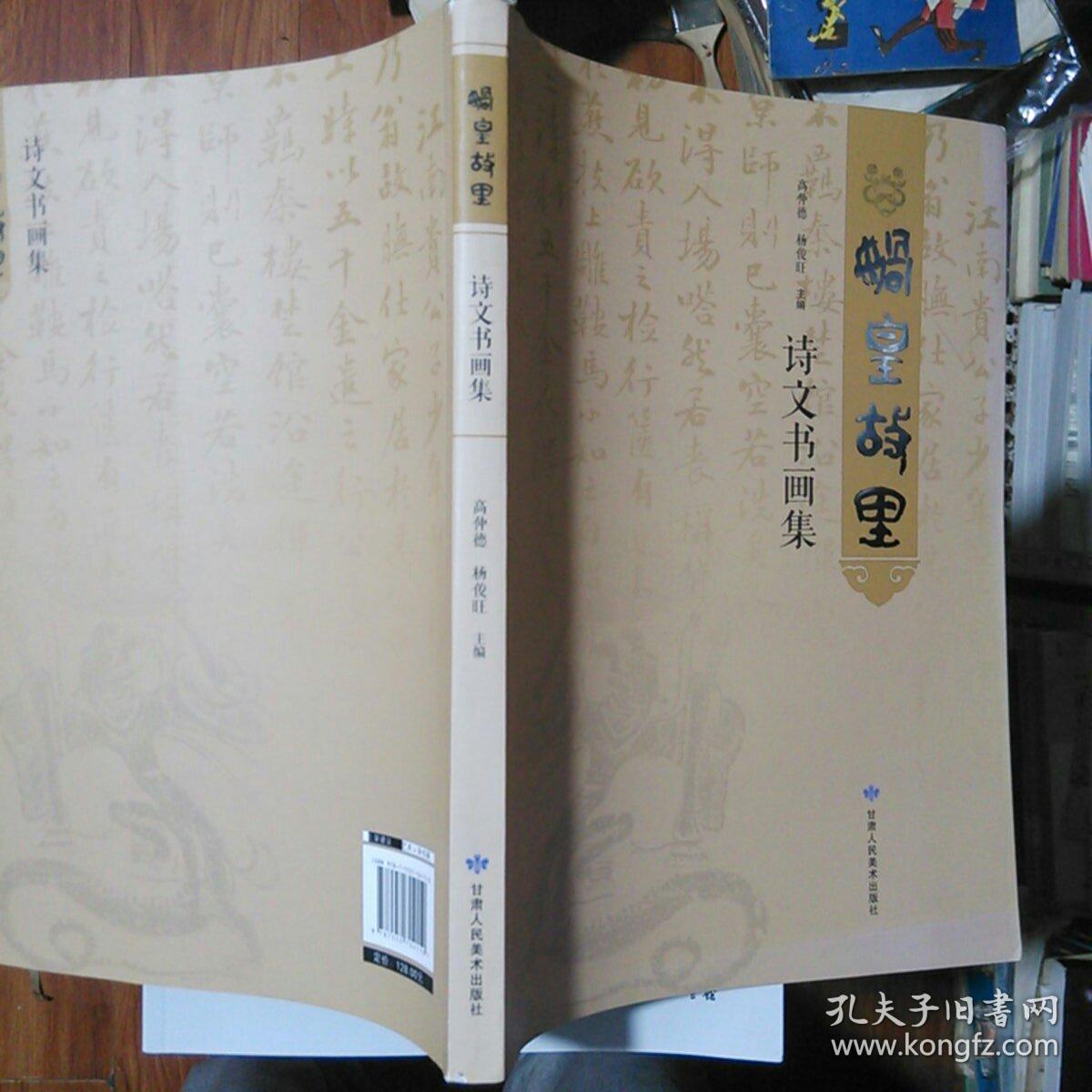 娲皇故里诗文书画集
