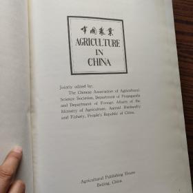 中国农业(8开布面精装，英文版)