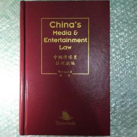 中国传媒业法规汇编 第二卷