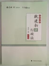 厚大法考 119系列 考前必背