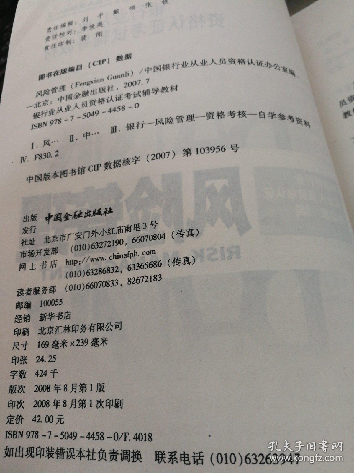 风险管理