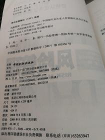 风险管理