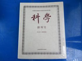 《科学》创刊号