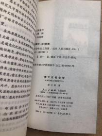 儒文化社会学