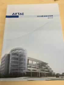 AirTAC 亚德客国际 2020 产品综合型录-执行元件 气缸产品选型样本手册