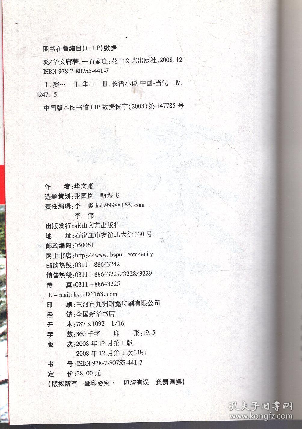 獒.一次关于獒的精神盛宴一部撼动心灵的传奇励志小说