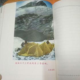 老日记本1本（精装）一一登山（彩色插图），85品（只写过 5页，其余空白）