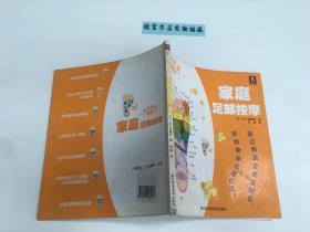 家庭足部按摩 通过刺激局部反射区，消除身体不适症状！