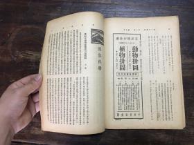 著名纺织专家和纺织教育家【任理卿（任尚武）曾执教于南通学院（即私立南通大学）、东北大学和西北工学院纺织系】 毛笔签名本  《新中华杂志》 一册 带其捐赠章【任理卿学友捐赠】保真