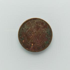 中华民国 开国纪念币(103) 保真 包老