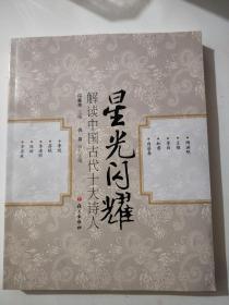 星光闪耀：解读中国古代十大诗人