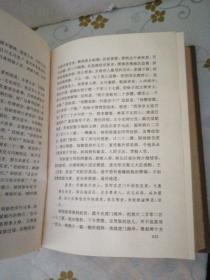 清史演义 1996 一版一印