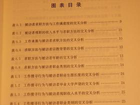 【惜墨舫】找工作：关系人与职业生涯的研究 00年代书籍 经济社会学系列 职业职场系列 社会网络系列 格兰诺维特作品系列书籍 豆瓣高评分书籍