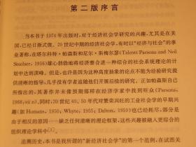 【惜墨舫】找工作：关系人与职业生涯的研究 00年代书籍 经济社会学系列 职业职场系列 社会网络系列 格兰诺维特作品系列书籍 豆瓣高评分书籍