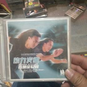 动力火车百万全纪录2CD