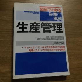 生产管理（日文版）