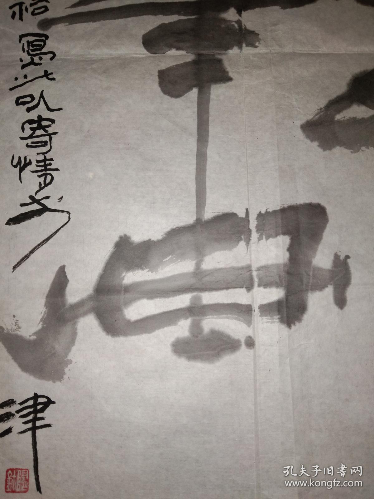 手书真迹书法：不识名落款《书中求画》