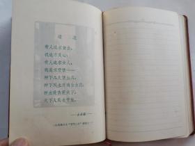 60年代笔记本:红岩日记[内一诗(共22首),一画(共22幅)]布面精装36开