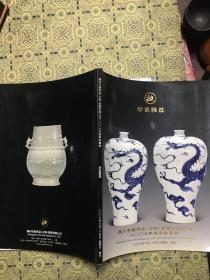 广州市艺术品公物拍卖有限公司：珍瓷雅器