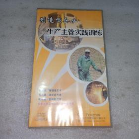 光盘 制造型企业生产主管实践训练 25张