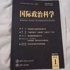 国际政治科学