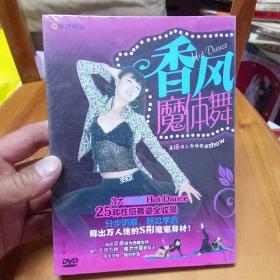 香风魔体舞(DVD)一一全新未开封